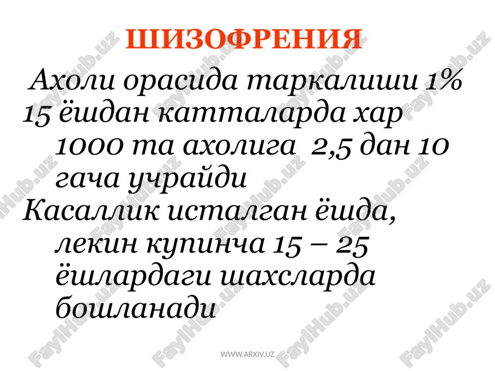 шизофрения - Page 5