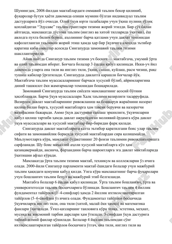 аҳбарлар хорижий давлатларга 6 ҳафтага юборилади. хорижга сафар қилиш билан боғлиқ барча ҳаражатлар тўлиқ давлат томонидан қопланади. 2008 йилда академия (мактаб директорлари академияси) сингапур таълим вазирлиги билан биргаликда таълим муассасасининг янги тайинланган раҳбарлар учун "мураббийлик" дастурини ишлаб чиқди. бу дастурда катта тажрибага эга бўлган раҳбарлар янги тайинланган директорларга мактабларни бошқариш борасидаги маслаҳатлар беришади ва йўл-йўриқлар кўрсатишади. шу билан бирга мунтазам хориж тажрибасини ўрганиб боришади ва тадқиқ қилишади. мамлакат тараққиёти учун кадрлар тайёрлашда ўрта мактаб тизими муҳим ўрин тутишини инобатга оладиган бўлсак, ҳозирги кундаги ўзбекистондаги таълим тизимини яхшилаш борасида хориж тажрибаларини ўрганиш ва халқаро стандартларга жавоб берадиган тизим яратиш муҳим аҳамият касб этади. хорижда таҳсил олиш истагидаги ёшларнинг кўпи европа давлатларидан бирида ўқишни орзу қилади. аммо сифатли таълим олиш учун осиё мамлакатларини танлайдиганлар ҳам оз эмас. айниқса, ўқитиш даражаси бўйича дунёда етакчилар қаторида турадиган сингапурдаги таълим муассасалари хорижлик талабаларни ҳамиша ўзига чорлаб келган. боиси, у нафақат тўкис, фаровон ҳаёт кечириш, балки …