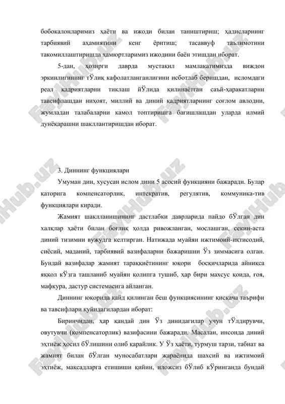 , дин диндорлар ҳаётини тартибга солиш, назорат қилиш (регулятивлик) функциясини ҳам бажаради. ҳар қандай динларнинг муайян урф-одат, маросим ва байрамлари бўлиб, уларни ўз вақтида, диний таълим ва талаб асосида бажарилиши шарт қилиб қўйилади. тўртинчидан, дин диндорларнинг бирлигини, жамият билан шахснинг ўзаро алоқасини таъминловчи хусусият - алоқа боғлашлик вазифасига ҳам эгадир. бунда конкрет бир динга эътиқод қилувчи киши шу диндаги бошқа кишилар билан боғлиқ бўлиши, урф-одат ва ибодатларни жамоа бўлиб адо этиш кўзда тутилади. черков, мачит ва диний ташкилотлар диннинг бу функциясини амалга оширишга кўмаклашади, айни пайтда, бу ҳолатни назорат қилади. бешинчидан дин (иегитимловчилик) қонунлаштирувчилик функциясини бажаради, диннинг бу функцияси назарий асосини йирик америкалик социолог т,парсонс ишлаб чиқди. унинг фикрича , «хар қандай ижтимоий система муайян чекловларсиз мавжуд бўла олмайди. бунинг учун у қонун даражасига кўтарилган ахлоқ нормаларини ишлаб чиқиши керак. дин бундай нормаларни қонунлаштирибгина қолмай, уларга бўлган муносабатни хам белгилайди». булардан ташқари дин функцияларининг фалсафий, назарий жиҳатлари бор ҳам бўлиб, …