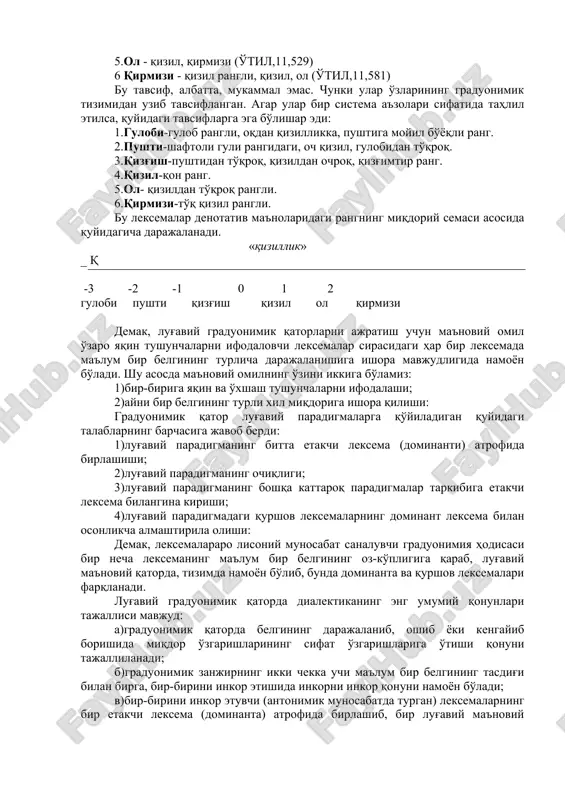 11, 457). 3.дарвоза - ҳовли, қўрғон, қалъа, завод ва шу кабиларга кириладиган, очиб-ёпиладиган катта эшик, қопқа (ўтил 1, 209.) биз ажратган сўзлар миқдорий кўрсаткичларни ифодаловчи семемалардир. бу дарча лексемаси изоҳидаги кичкина ва эшикча сўзлари, дарвоза лексемаси изоҳидаги катта лексемасидир. бошқа бир лексемалар қаторини оламиз: гулоби-пушти-қизғиш-қизил-ол-қирмизи. бу лексемалар қайд этилган луғатда қуйидагича изоҳланган. 1 гулоби - гулоб рангли, пушти (ўтил, 1, 197) 2 пушти - шафтоли гули рангидаги, оч қизил (ўтил, 11,608) 3 қизғиш - қизилга мойил, қизилга яқин рангдаги, қизғимтир (ўтил, 11, 573) . 4 қизил - қон рангидаги, қирмизи, олвали (ўтил,11, 570) 5.ол - қизил, қирмизи (ўтил,11,529) 6 қирмизи - қизил рангли, қизил, ол (ўтил,11,581) бу тавсиф, албатта, мукаммал эмас. чунки улар ўзларининг градуонимик тизимидан узиб тавсифланган. агар улар бир система аъзолари сифатида таҳлил этилса, қуйидаги тавсифларга эга бўлишар эди: 1.гулоби-гулоб рангли, оқдан қизилликка, пуштига мойил бўёқли ранг. 2.пушти-шафтоли гули рангидаги, оч қизил, гулобидан тўқроқ. 3.қизғиш-пуштидан тўқроқ, қизилдан очроқ, …