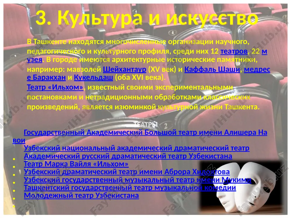 ташкент - столица узбекистана - Page 5