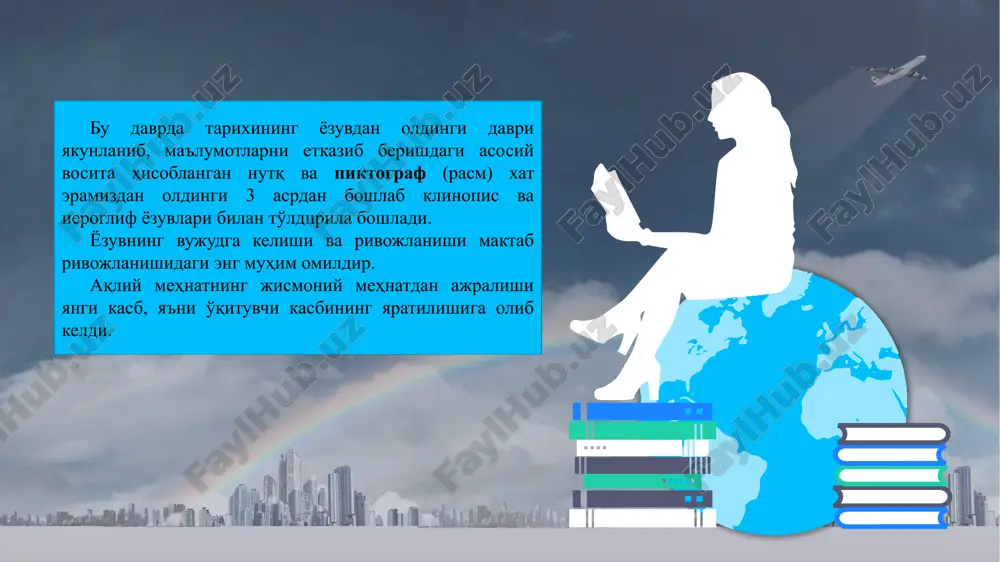(миллоддан аввалги 16-11 асрларда) даври қўлёзмаларида сюэ ҳақидаги маълумотлар сақланиб қолган. сюэ мактабларида мустақил ва озод одамларнинг болалари ўқиган. ўқиш ва тарбия дастурига олтита санъат тури кирган: ахлоқ, ёзув, ҳисоб, мусиқа, камолдан ўқ отиш, отни бошқариш. ҳитойда биринчи мактаблар миллоддан аввалги уч минг йилликда пайдо бўлган. қадимги хитойда мактаб ва тарбия мактабларда асосий таълим мақсади сифатида иероглиф ёзуви ҳисобланган. қадимги хитойда мактаб таълими жуда қисқа, лекин ҳажмли қоидага бўйсиндирилган. иероглиф ёзувини хитойда жуда кам одамлар билган. улар ёзув руҳонийлари деб аталган. бизнинг эрамиздан олдинги 6 -асрларда хитойда дастлабки файласуф мактаблари шаклланган. буларга даосизм, буддизм ва конфуцианлик киради. 5. қадимги юнонистондаги мактаб ва тарбия 1 босқич миллоддан аввалги 3 ва 2 минг йилликларда юнонистонда критда ва эгей денгизининг айрим оролларида ёзувнинг ўзига хос маданияти юзага келди. бу ёзувнинг ривожланиши пиктографиядан бўғинли клинописгача. бу ёзувни билан руҳонийлар, подшо саройи вакиллари ва оқ суяк фуқаролар билган. ушбу ёзув маданияти билан чапдан ўнга ёзиш …