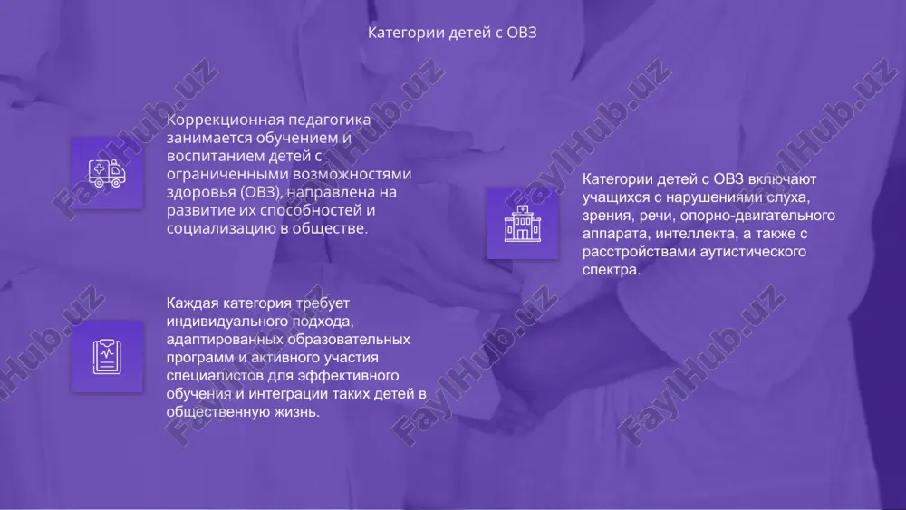 коррекционная педагогика - Page 5