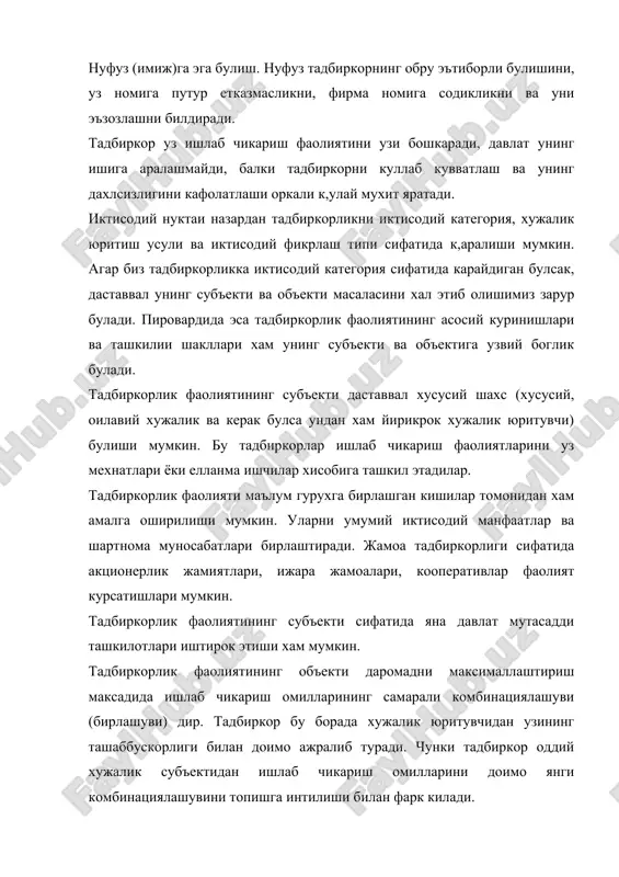 диган тадбиркорлик. - фаолиятнинг тармок йуналиши буйича: саноат, агросаноат, кишлок хужалиги, курилиш ва бошка тармокларда фао -лият курсатувчи тадбиркорлик. тадбиркорлик фаолияти турларининг турли туманлиги боне унинг фаолиятини аник шаклларда амалга оширишни талаб этади. шу сабабли тадбиркорликнинг куйидаги шаклларини фарклайдилар: хусусий тадбиркорлик — тадбиркорликнинг мазкур тури жисмоний шахе ва корхона томонидан хусусий ташаббус оркали уз маблагларини ишга тушириш асосида ташкил этилади. мутахассисларнинг хисоб—китобларига кура, узбекис-тонда хусусий тадбиркорлар сони 3,5 млн кишини ташкил этади. улар асосан кишлок хужалиги ишлаб чикариши, савдо, умумий овкатланиш, хизмат курсатиш ва хунармандчилик сохаларида фаолият курсатишади. узбекистон республикаси яимидаги хусусий тадбиркорликнинг улуши 1999 йилда 16,5% га турри кедди. жамоа тадбиркорлиги - - фукаролар гурухи, жисмоний ва юридик шахсларнинг маблаглари хисобига ташкил этилади. жамоа тадбиркорлиги узбекистон республикаси худудида яшовчи ахолининг узига хос хусусиятлари, менталитетини узила мужассам этади. давлатимиз рахбари и.а.каримов айтганларидек: "чукур илдизи утмишдаги анъанавий жамоа турмуш тарзига бориб такаладиган коллективчилик асослари узбекистон халкига тарихан хосдир"1. шартномавий тадбиркорлик - …