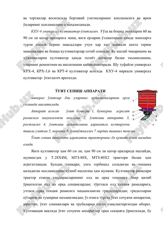 иб сақланади. қатор оралари 60 см қилиб экилган ғўза қатор ораларига ишлов беришда хар бир асосий қатор оралиғига иккитадан (чап ва ўнг) тиғ ҳамда стрелкасимон панжалар ўрнатилади, ендош қаторларга биттадан пичоқ ва стрелкасимон панжа жойланади. тўғри ўрнатилган пичоқнинг горизонтал тиғи эгат тубига 12 – 180 қия бўлиши керак. кху-4 универсал култиваторнинг асосий иш органлари: ўтоқбоп ёки текис кесувчи панжалар шакли ва ўлчамлари бўйича бир-биридан фарқ қилади. бир томонлама ётиқ кесувчи устараларнинг асосий вазифаси бегона ўтларнинг илдизини кесиш бўлиб, улар тупроқни 6...8 см чуқурликда юмшатиш учун ҳам ишлатилади. панжа горизонтал тиғ ва вертикал жағдан иборат. панжа тиғи бегона ўт илдизини қирқади ва тупроқни юмшатади, вертикал жағ эса ниҳолларни тупроқ остида қолишдан сақлайди. шунинг учун бу панжаларни ғўза ниҳолларига яқинроқ, яъни ҳимоя зонасини кам қолдириб жойлаштириш мумкин. панжалар ҳар қаторнинг икки томонига ўрнатилиши туфайли чап ва ўнг қилиб ясалади. ўқёйсимон панжалар чопиқ, сидирға ва бошқа култиваторларда ўрнатилади. улар фақат қамраш кенглига билан …