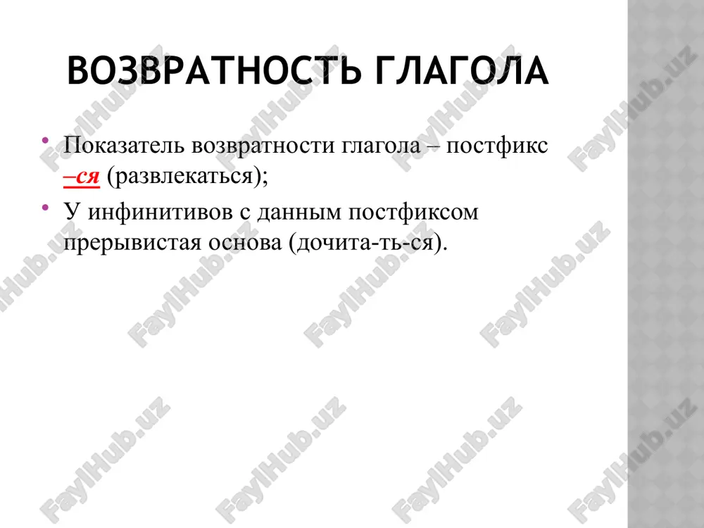 глагол - Page 5