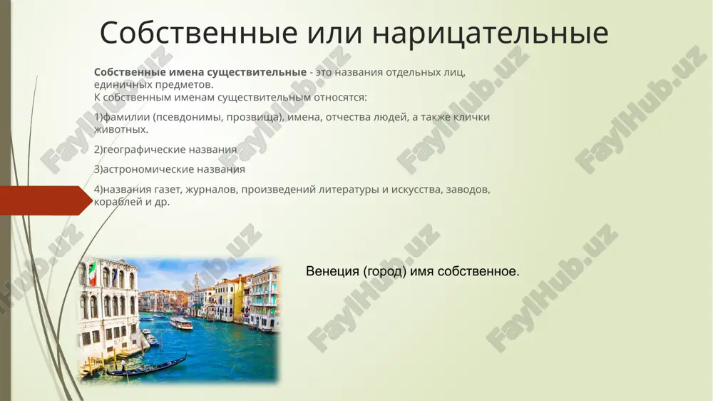 имя существительное - Page 5