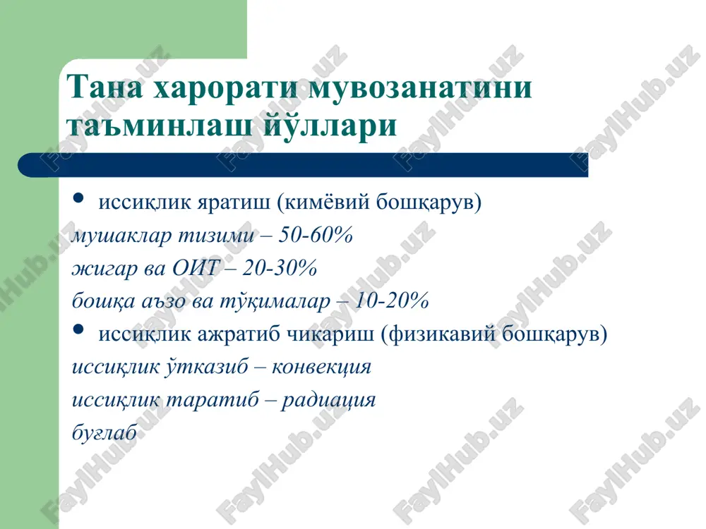 иситма патофизиологияси - Page 5