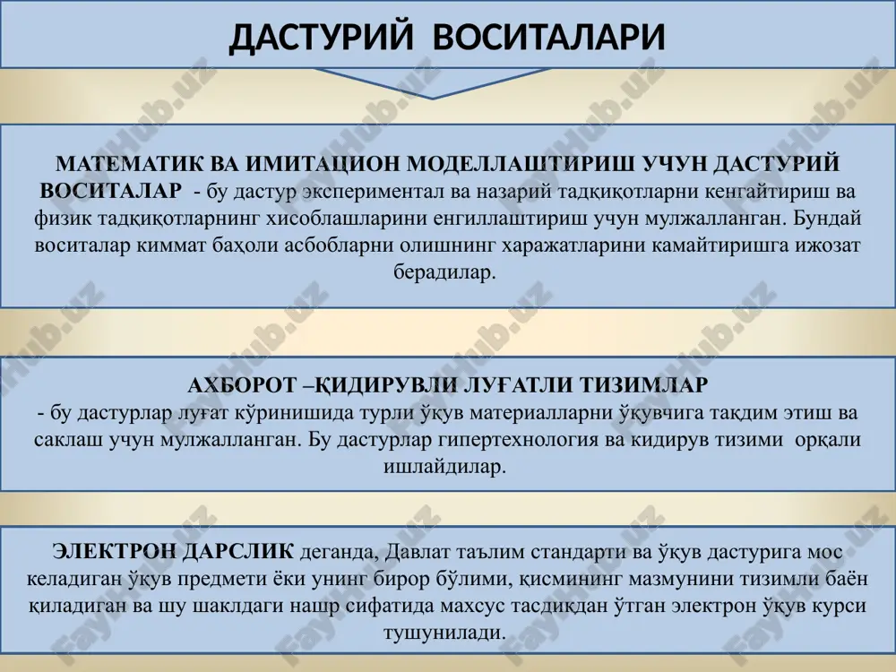 markup language), alliare home site (html), microsoft power point, microsoft word каби дастурий воситалардан фойдаланилади. иллюстрация динамик иллюстрацияли ўқув материаллари яратишда disreet 3d studio max, alais wave front, maya, light wave, softimage 3d, adobe image ready, gif animator, macromedia flash, adobe premier каби махсус дастурлардан фойдаланилади. овоз овозли жараёнларни тақдим этиш ва овозни таҳрир қилиш sonicfoundry soundforge, wave lab, sound recorder ва бошқа дастурлар ёрдамида амалга оширилади. назорат саволлар: пдв фани ҳақида маълумот беринг. пдв турлари ва тавсифи. муаллифлик дастурулари деганда нимани туширасиз? пдв яратиш учун кенг фойдаланиладиган дастурларни санаб беринг. пдв яратишга қўйиладиган талаблар ҳақида гапириб беринг. педагогик даструрий тренажёрлар деганда нимани туширасиз? пдв яратиш жараёнида программистларнинг, методик ўқитувчиларнинг ва ўқитувчиларнинг маъноси. мултимедия ва гипермедиа дастурлаш воситаларнинг инструментал яратиш воститалари ҳақида гапириб беринг. эътиборингиз учун рахмат image1.png image2.png image3.png image4.png image5.png image6.jpeg image7.jpeg image8.jpeg /docprops/thumbnail.jpeg