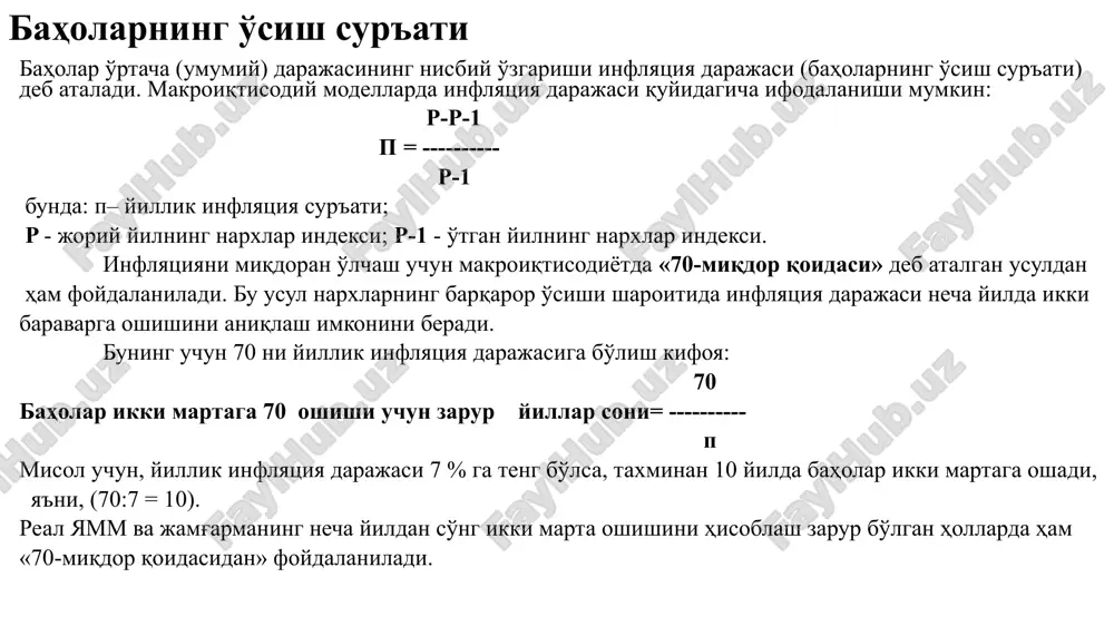 ш ёки пасайиш ҳақида аввалдан хабардор қилади. ўз навбатида, тижорат банклари асосий ставканинг траекториясини кузатиб, пул бозоридаги ликвидлик яқин келажакда арзон ёки қимматлашишини тушунадилар. табиийки, бу эса, банкларни ўз маҳсулотлари ва хизматлари нархларини ўзгартиришга ундайди (масалан, аҳоли ва тадбиркорлардан жалб этиладиган омонатлар ва уларга ажратиладиган кредитлар билан боғлиқ харажатлар). агар иқтисодиётда инфляция даражасининг ўсиш суръати жиддий тезлашса ва марказий банк асосий ставкани кўтарса, ушбу ҳолат банклар томонидан депозит ва кредитлар бўйича фоиз ставкаларини ошириш эҳтимолини юзага келтиради. бу эса, банклараро (жорий ликвидликни таъминлаш мақсадида банклар бир-бирларига пул маблағларини маълум бир фоиз эвазига тақдим этадиган бозор) ва умуман олганда пул бозорида маблағларни жалб этиш билан боғлиқ харажатларни ошишига олиб келади. инфляция даражаси ҳамда асосий ставканинг пасайиши банклараро пул бозорида пул маблағларини жалб этиш арзонлашишига, бу эса, юқори бўлмаган фоиз ставкаларида кредитлар ажратиш орқали аҳоли ва тадбиркорлар учун молиявий манбаларнинг мақбуллашишига сабаб бўлади. фоиз ставкаларини пасайтириш банклараро рақобатга жуда ҳам боғлиқ. марказий …
