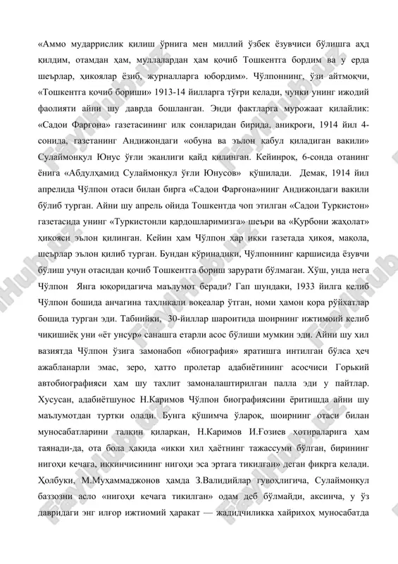 қт ҳам унинг биографиясини ёритишда «охирги сўз» бўлолмайди. боз устига, айрим ҳолларда ижодкор бошдан ўткарганларини бузиб кўрсатишга мажбур бўлиши ҳам мумкин. мисол учун чўлпоннинг 1933 йилда ёзувчи в.янга айтган гапларини олайлик. шоир отасининг «мусулмончиликка ҳаддан зиёд берилгани»ю ўғлини мударрис қилишга аҳд қилганини айтаркан: «аммо мударрислик қилиш ўрнига мен миллий ўзбек ёзувчиси бўлишга аҳд қилдим, отамдан ҳам, муллалардан ҳам қочиб тошкентга бордим ва у ерда шеърлар, ҳикоялар ёзиб, журналларга юбордим». чўлпоннинг, ўзи айтмоқчи, «тошкентга қочиб бориши» 1913-14 йилларга тўғри келади, чунки унинг ижодий фаолияти айни шу даврда бошланган. энди фактларга мурожаат қилайлик: «садои фарғона» газетасининг илк сонларидан бирида, аниқроғи, 1914 йил 4-сонида, газетанинг андижондаги «обуна ва эълон қабул қиладиган вакили» сулаймонқул юнус ўғли эканлиги қайд қилинган. кейинроқ, 6-сонда отанинг ёнига «абдулҳамид сулаймонқул ўғли юнусов» қўшилади. демак, 1914 йил апрелида чўлпон отаси билан бирга «садои фарғона»нинг андижондаги вакили бўлиб турган. айни шу апрель ойида тошкентда чоп этилган «садои туркистон» газетасида унинг «туркистонли …