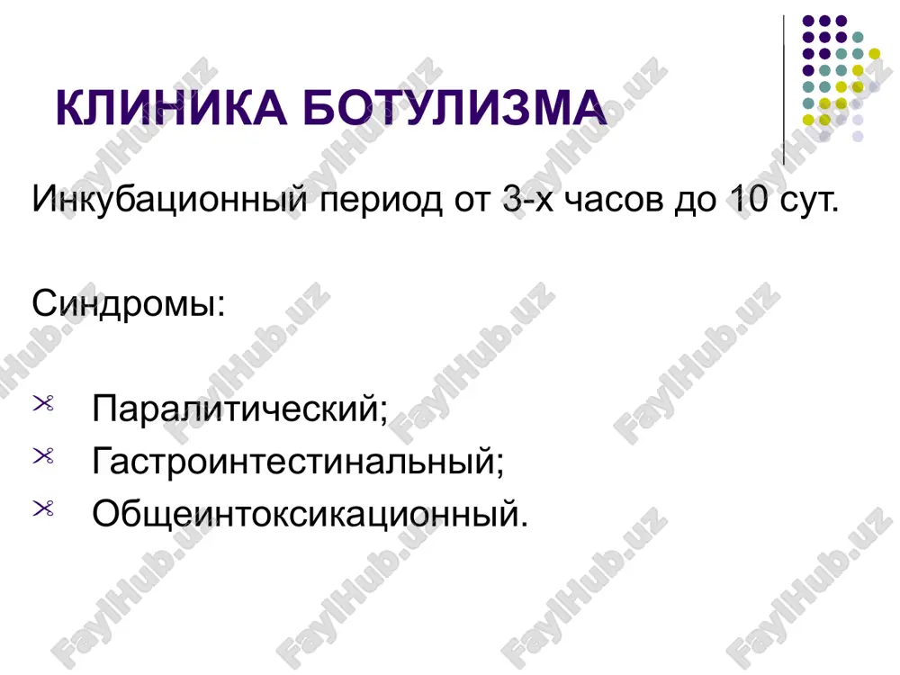 ботулизм - Page 5