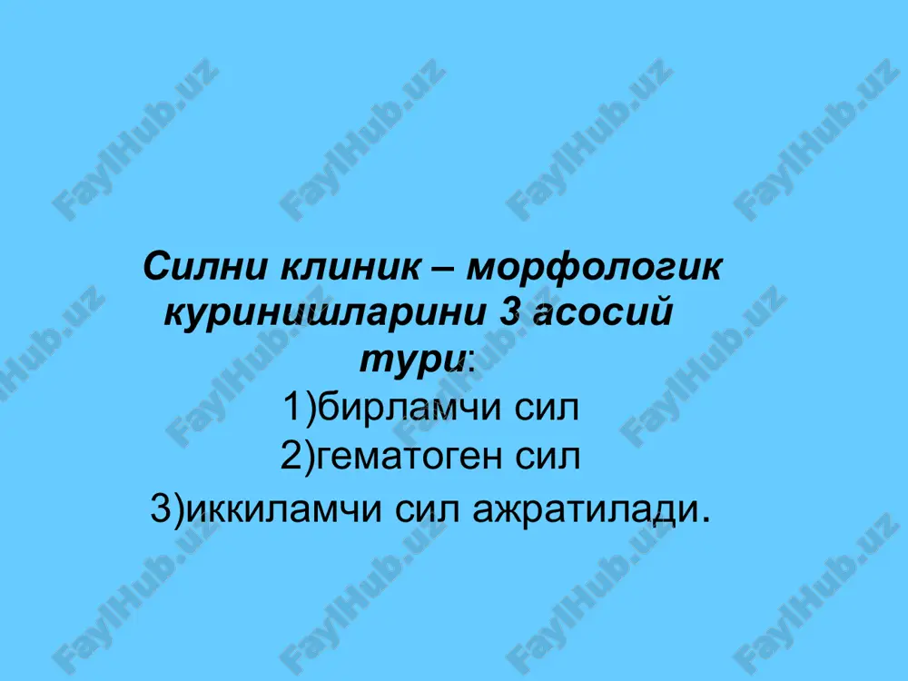 а ѐки грануляцион сил тарзида буладиган специфик остеомиелит куринишида утади. секвестрларнинг сурилиб кетиши ичи казеоз йирингли суюклик билан тулиб колган бушликлар (суяк каверналари) пайдо булишига олиб келади. сил спондилити остеомиелит тарзда бошланади, умуртка суяги ва бойлам аппаратини емиришга, абсцесслар (казеоз-йирингли массалар) хосил булишига, чов сохасига, тери остига, орка мия каналига таркалиши мумкин. улар орка мия каналига таркалганида казеоз лептоменингит бошланиши мумкин. спондилитлар умуртка погонасининг кийшайиб колишига (сил муносабати билан кифозлар бошланишига) ѐки умурткалар орасидаги бугимларнинг анкилозга учраб, харакатчанлиги чеклаб колишига олиб келади. бирламчи артрит (сил синовити) тарикасида давом этиб бориши ѐки касалликнинг эпифиздан утиши натижасида бошланиши мумкин. сил артрити куйидаги шаклларда: 1) полипоз усимталар пайдо булиши билан бирга давом этадиган сурункали бугим истискоси шаклида; 2) гранулѐматоз яллигланиш шаклида; 3) йирингли артрит шаклида ута олади, суяк-бугимлар туберкулѐзи умумий амилоидозга олиб келади. жинсий аъзолар сили. эркакларда простата безлари, мояк ортиклари, уруг чикарувчи йули сили учрайди. бирмунча кечки муддатларда касаллик мояк паренхимасига утиши …