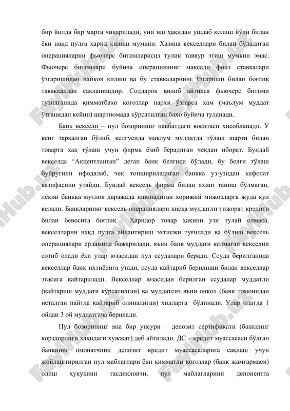 ддатли (муддати тулганидан сўнг туланадиган) сертификатларга бўлинади. дс ҳам юқори ликвид хисобланади. агар уларни обрули йирик банклар чиқарган бўлса, улар муомала ва тўлов воситаси сифатида пулнинг ўрнини босади. аммо бу иқтисодий юксалган, ривожланган мамлакатларда кенг таркалган. пул бозорини гапирганимизда сармояларбозорининг мазмунига тўхтаб утиш фойдадан хли бўлмайди. сармоялар бозори мамлакат учун мухим бўлган вазифа – йирик давлат муаммоларини хал қилиш учун сармояларини туплаш ва уларни мақсадли йуналтиришга хизмат қилади. сармоялар бозорининг асосий молиявий воситалари – карпарциялар ва махаллий хукумат облигациялари, акциялар, кафолат кредити, ўрта ва узоқ муддатли хазина мажбуриятлари, заемлар хисобланади. сармоялаш – қимматли қоғозлар бозоридаги ва умуман иқтисодиётдаги қуламни ифодалайдиган кўрсатгич. сармоялар бозорида энг кенг таркалган қимматбахо қоғоз турларидан бири облигациялардир. облигация – унинг эга пул маблағлари туланганлигини билдирадиган ва унга катъий белгиланган муддатда уз наминал қийматини коплаш мажбуриятини тасдиклайдиган қимматли қоғоз. облигацияни чиқарган ташкилот (эмитент) пул қарз олувчи ва сотиб олувчи (инвестор) қарз берувчи яъни кредитор сифатида номаен бўлади. …