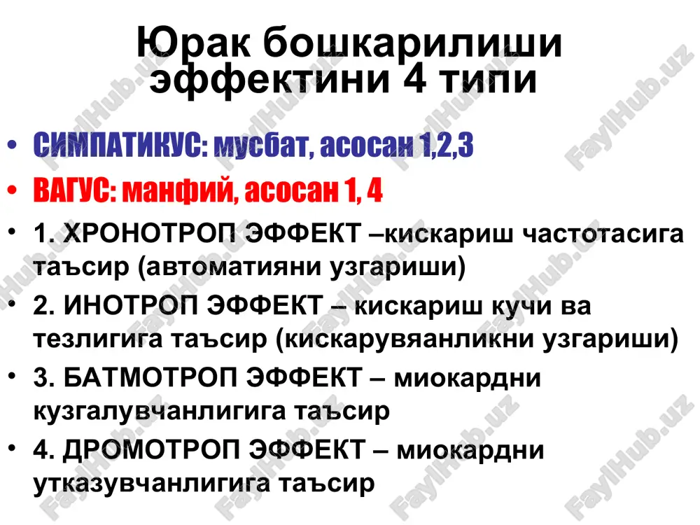 юрак фаолиятини бошқарилиши - Page 5