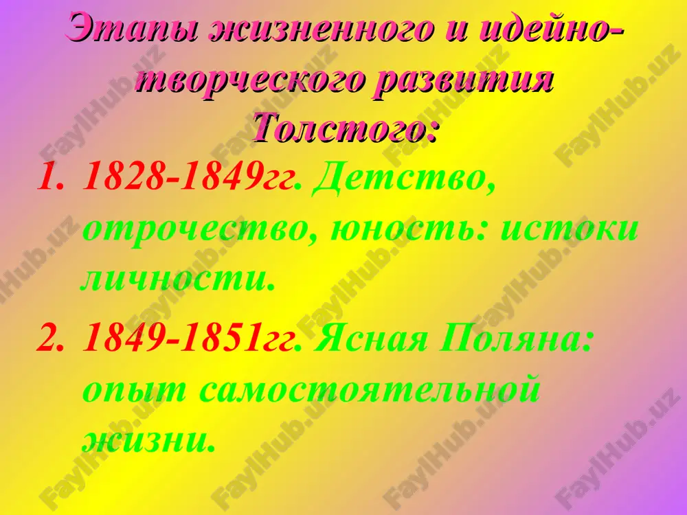лев николаевич толстой - Page 5