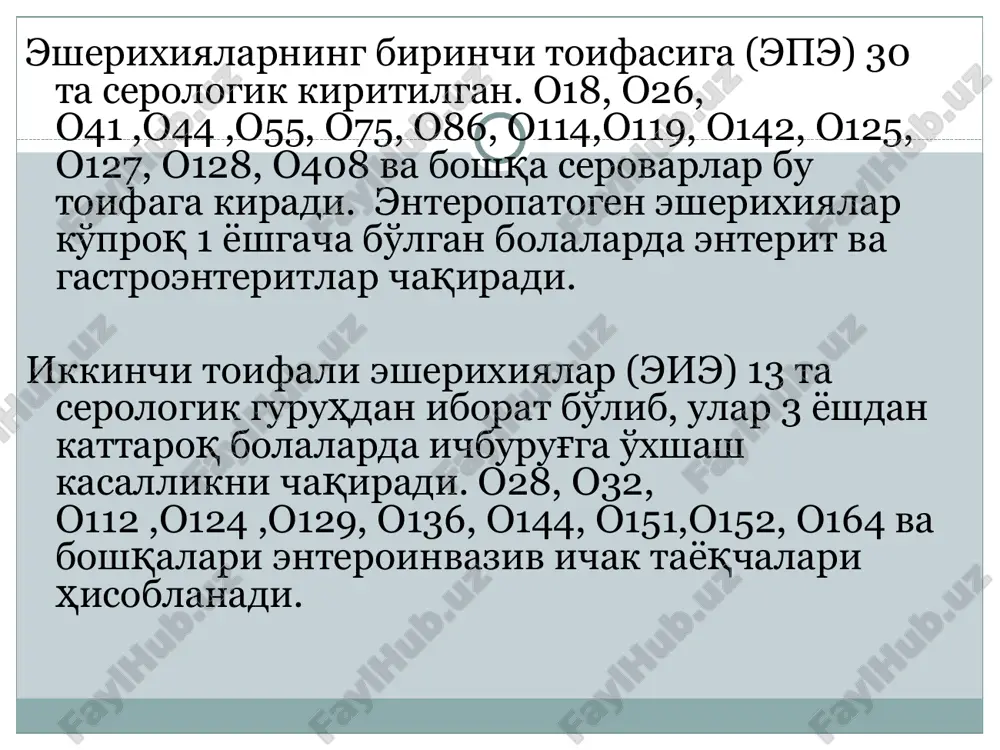 гностикаси в гемограмме – лейкоцитоз, палочкоядерный сдвиг, повышенная соэ в копроцитограмме – признаки нарушения переваривания и всасывания, лейкоциты, эритроциты в зависимости от группы эшерихиоза при энтерогеморрагическом эшерихиозе - анемия, ретикулоцитоз, отрицательная реакция кумбса, регенераторная тромбоцитопения, повышения билирубина за счет непрямой фракции, гипоальбуминемия дифференциал диагностикаси - шигеллез - сальмонеллез - вабо - бошқа ўткир ичак касалликлари - тромбоцитопеник пурпура билан даволаш. бир ёшгача бўлган ва янги туғилган чақалоқлар қайси эшерихиоз билан касалланганидан қатъи назар, ҳамда болалар муассасаларига борувчи ва касалликнинг ўрта оғир ва оғир шакллари билан касалланган 2 ёшгача болалар шифохонада даволаниши керак. беморлар тартиби – касалликнинг ўткир даврида ётоқ тартиби тайинланади. парҳез. кўкрак сути, қатиқ ва лактозасиз аралашмалар берилади.пархез стол №4. орал регидратация . даволаш. патогенетик даволаш. токсинлар элиминация-сини таъминлашга ва оғирлик даражасини белгиловчи асосий синдромларни бартараф этишгақаратилган. этиотроп даволаш. касалликнинг ўрта оғир ва оғир шаклларида этиотроп воситалар сифатида колипротейли энтерал лактоглобулин, комплексли иммун препарати, махсус бактериофаглардан фойдаланилади. эиэ чақирган …