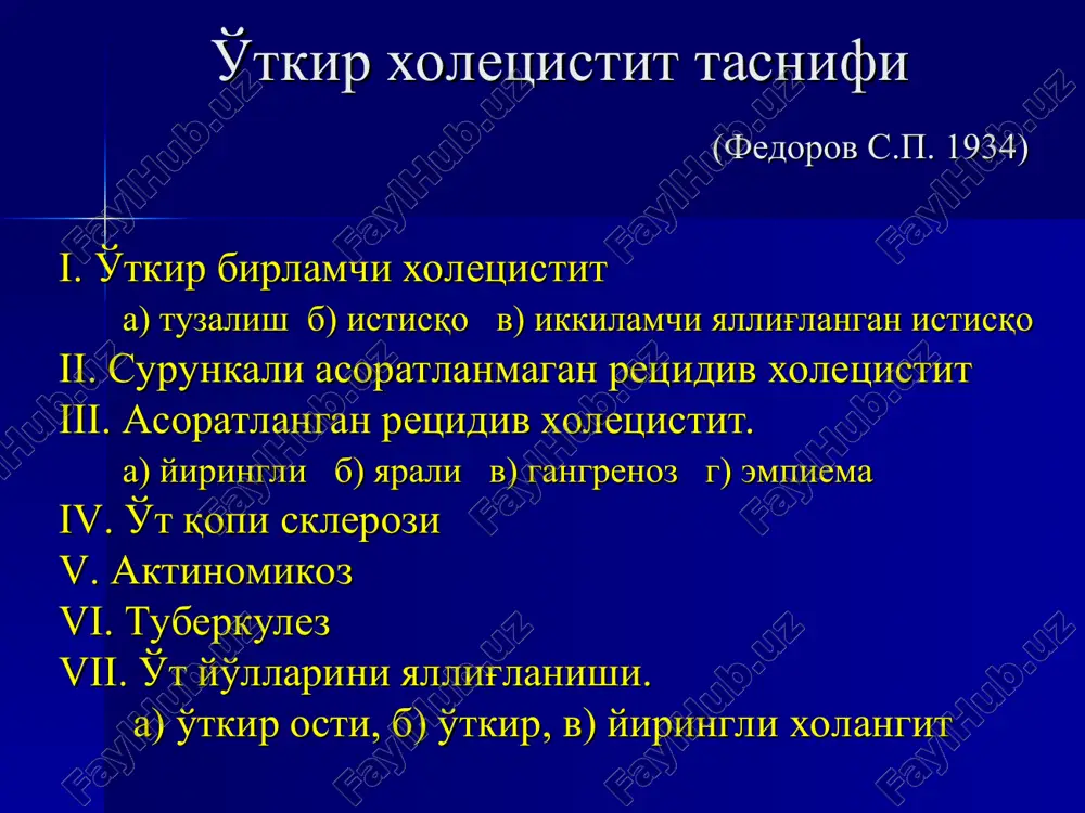 ўткир холецистит ва унинг асоратлари - Page 5