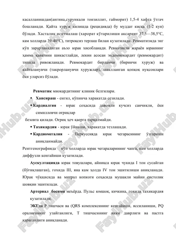 ди, баъзан бўғинлардаги яллиғланиш муолажаларсиз ҳам йўқолади. · бўғим синдроми бутунлай орқага қайтади (йўқолади), рентгенограммада анатомик ўзгаришлар аниқланмайди, бўғим фаолияти тикланади. · ревматизмда, кўпинча қайталанишида, бўғимлар шикастланиши яллиғланишисиз, фақат оғриқ (артралгия) билан намоён бўлади - полиартралгия. ревматикли миозит - кам учрайди, мушакларда кучли оғриқ ва холсизлик билан кузатилади. суяклар ўзгармайди. тери зарарланиши - терида халқасимон, пушти рангли тошма (эритема) вужудга келади. улар оғримайди, қичишмайди, теридан кўтарилмайди. эритема қўлнинг ички сатхи, оёқ, қорин, бўйин, кўкрак терисида жойлашади. тери ости ревматикли тугунлар - бирламчи ревматизмга хос, диаметри 0,5-зсм, қора рангли бўлиб, кўпинча бўғинларнинг ташқи тарафида пайдо бўлади. улар шакли думолоқсимон, харакати чегараланган, оғримайди, асосан тизза, умуртқалар атрофида жойлашади. марказий нерв системаси зарарланиши - кичик хорея кўринишида болаларда кузатилади. хасталикнинг клиник манзараси қўл-оёқларнинг ва мимика мушакларнинг хаотик эхтиёрсиз харакати билан ифодаланади, рецидивлар (қайталанишлар) билан ўтиши мумкин, уйқуда симптомлар мутлақо кузатилмайди, лекин 17-18 ёшда асосан йўқолади. ўпка зарарланиши - васкулитлар атрофида вужудга келади. · …