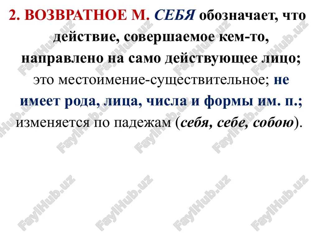 местоимение - Page 5