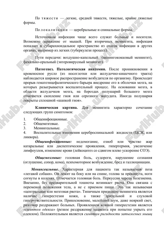 лочки. на долю менингита приходится 2—3% органических заболеваний нервной системы. этиология. возбудителями менингита могут быть бактерии, вирусы, простейшие, грибки. в зависимости от характера возбудителя, выделяют менингиты гнойные (чаще бактериальные) и серозные (чаще вирусные). среди гнойных менингитов распространение имеют как первигные (например, меиингококковый), так вторигные (например, пневмококковый, стрептококковый, стафилококковый). первичные менингиты серозного характера чаще вызываются энтеровирусами, вторичные — вирусами гриппа, паротита, микобактерией туберкулеза, возбудителем сифилиса. по клиническому течению выделяют молниеносные, острые, подострые, хронические, рецидивирующие менингиты. по тяжести — легкие, средней тяжести, тяжелые, крайне тяжелые формы. по локализации — церебральные и спинальные формы. источником инфекции чаще всего служат больные и носители. возможно заражение от мышей. при вторичных менингита, инфекция попадает в субарахноидальное пространство из очагов инфекции в других органах, например из легких (туберкулезн процесс). пути передачи: воздушно-капельный (менингококковый менингит), фекально-оральный (энтеровирусный менингит). патогенез. патологическая анатомия. после проникновении в кровеносное русло (из носоглотки или желудочно-кишечного тракта) наблюдается широкое распространение возбудителя по организму. происходит …