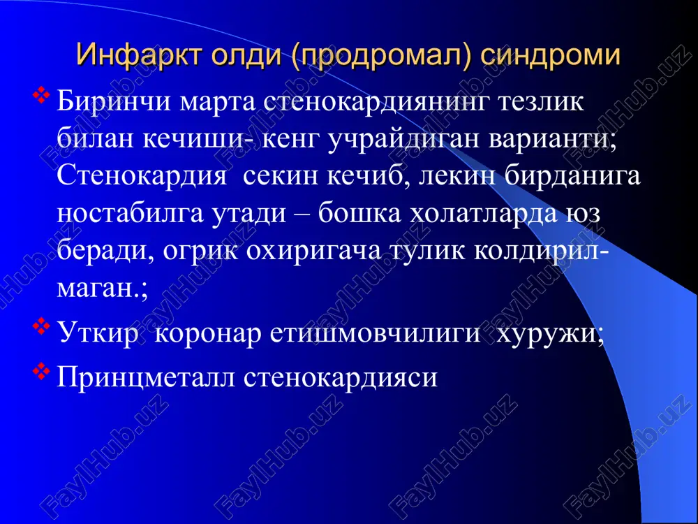 сация+ верхушечный толчок) агар аневризма юрак олдингиги деворида юзага келса уткир юрак аневризмаси (давоми) протодиастоликк от дупури ритми кушимча iii тон систолик шовкин юракнинг кучли пульсацияси ва кучсиз пульс тулиши уртасидаги номутаносиблик экгда р тишча йук, кенг q тишча пайдо булади, т тишча манфий- яъни миокард инфарктининг эрта белгилари сакланиб колади. вентрукулография килиш керак. даво оператив аневризма купинча миокард ёрилишига олиб келади. улим уткир юрак етишмовчилигидан юзага келади. баъзан сурункали аневризмага утади. миокард инфаркти асоратлари iii давр. 1.сурункали юрак аневризмаси- инфарктдан кейинги чандикнинг чузилиши хисобидан юзага келади. яллигланиш белгилари пайдо булади ёки узок муддат сакланади. юрак чегаралари кенгаяди. чукки усти пульсацияси иккиланган систолик ёки диастолик шовкин экгда уткир фазанинг «котиб колган» эгриликлари миокард инфаркти асоратлари 2. дресслера синдроми ёки постинфаркт синдром. некротик массалар аутолиз махсулотлари натижасида организмнинг сенсибилизация булиши билан боглик. бу холатда у аутоантиген вазифасини бажаради. асорат касаллик бошлангандан 2- 6 хафтадан сунг бошланади. сероз кобикларнинг зарарланиши бошгланади, баъзан …