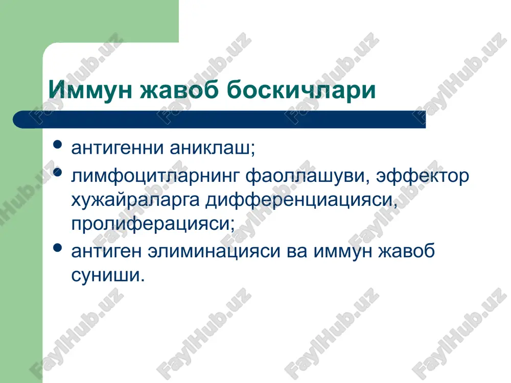 иммун тизим патофизиологияси - Page 5