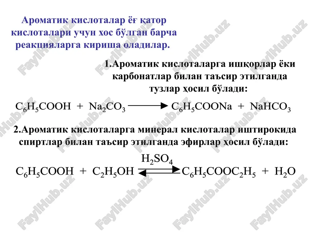 ароматик карбон кислоталар - Page 5