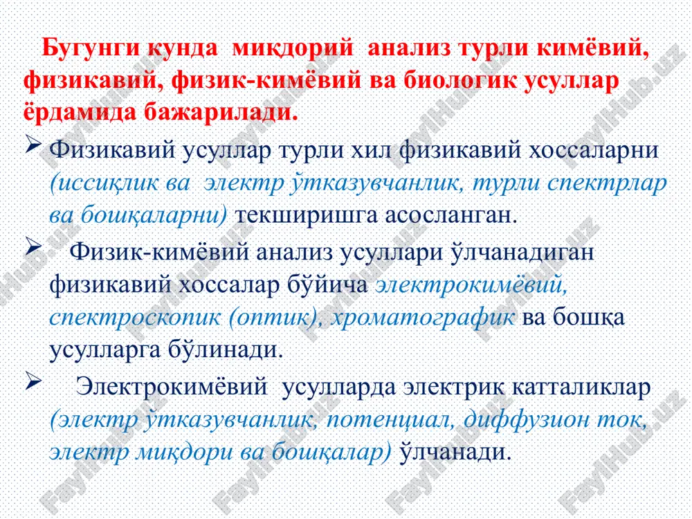 а таркибининг кимёвий ўзгариши). чўкманинг тўлалиги тортма анализ натижаларининг аниқлиги ва ишончлилиги олинувчи чўкманинг сифатига боғлиқ. ҳосил бўлувчи чўкманинг шакли, структураси ва тозалик даражаси чўктириш шароитига ва айниқса чўктиришнинг тўлалигига боғлиқ. ҳосил бўлувчи чўкманинг структураси ва хоссалари: чўктирилувчи ва чўктирувчи моддаларнинг концентрациялари, чўктиришнинг давомийлиги, ҳарорат, чўкманинг эрувчанлиги, чўктириш давомида эритманинг аралаштириши, эритманинг рн қиймати ва бошқаларга боғлиқ. тўла чўкишга турли омиллар таъсири тортма анализ натижалари (аниқлиги, ишончлилиги) олинувчи чўкманинг сифатига боғлиқ. ҳосил бўлувчи чўкманинг таркиби, тузулиши, хоссалари ва тозалик даражаси чўктириш шароитига боғлиқ: -чўктирувчининг концентрацияси, -чўктиришни давомийлиги, -ҳарорат, -чўкманинг эрувчанлиги, -чўктириш давомида эритманинг аралаштирилиши, -эритманинг рн и ва бошқаларга боғлиқ. чўктириш тезлигининг чўкишга таъсири. эритмада ионлар концентрацияси кўпайтмаси эрувчанлик кўпайтмасидан ошганда чўкма тушади. мас.: аgci учун: [аg+][ci-] > экagcl. модда қанчалик кам эрувчан бўлса, чўкма шунчалик тез тушади. чўкмани бошланғич заррачаларининг ҳосил бўлишига агрегация (қўшилиш), заррачаларини маълум тартибда жойлашишига ориентация дейилади. чўктириш тезлиги катта бўлса, кристалланиш марказлари тўғри ориентацияланишга улгурмайди …
