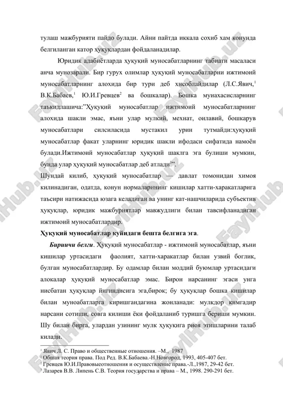 атлардир. ҳуқуқ нормаси ва ҳуқуқий муносабат уртасида жиддий богликлик мавжуд. юридик нор-маларда курсатилган ҳуқуқий муносабатлар хаётда вужудга келади, яъни ҳуқуқий муносабатлар конуний муносабатлардир. конун нормалари борми, демак ҳуқуқдй муносабатлар пайдо булади, нор-малар булмаса, ҳуқуқий муносабатлар хам булмайди. ҳуқуқий нормалар тартибга солинувчи ижтимоий муносабатлардан, ҳуқуқий вокеликдан бевосита келиб чикиши керак, чунки ҳуқуқий нормалар муносабатларни тугдирувчи сабаб булишдан аввал ушбу муносабатлар ички ривожланишнинг окибати,уларнинг зарурий, мохиятига оид махсус белгиси булганлигидир1 учинчи белги. ҳуқуқий муносабатлар — киши​лар уртасидаги субъектив ҳуқуқ ва юридик мажбуриятлар воситасидаги алокалардир. бу алокаларнинг алохида шакли, объектив ҳуқуқ нормаларида мустахкамланган ҳуқуқ ва мажбуриятлар оркали намоён булади. субъектив ҳуқуқ эгаси - шахс, ҳуқуқий мажбурият эгаси, мажбуриятли шахсдир. ҳуқуқий муносабатларда ваколатли шахсга мажбуриятли шахс бошка кишими, ташкилотми, давлат органи ёки давлатнинг узи булишидан катъи назар, карама-карши туради.бу маънода ҳуқуқий муно​сабатлар индивидуаллаштирилган алокалардир. бунда индивидуаллаштириш икки шаклда амалга оширилади: биринчидан, номма-ном. бунда ҳуқуқ субъектлари узининг тулик исми (фамилияси) ёки тулик. реквизитлари (агар ташкилот …