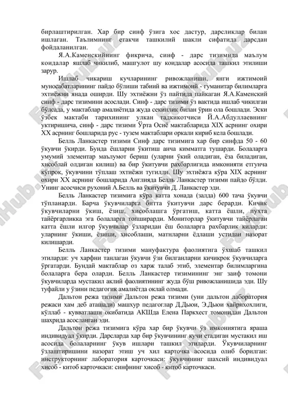 уал - гурухий шакллари - синф дарс системаси асослангунча давом этган. синф - дарс тизими. ўрта асрларнинг охирига келиб халкаро алокалар кучайди, савдо ва саноат жадал суръатлар билан ўсди. натижада турли фанлар ривожланди, дунёвий билимларга эхтиёж ошди. бу ўз навбатида, мактаб таълимини янада такомиллаштиришни такозо киларди. ана шундай тарихий буюк чех педагоги я.а.каменский славян мактаблари тажрибасини ўрганиб, синф - дарс тизимини яратди. синф - дарс тизими жамоа асосида ўкитишга асосланган бўлиб, унда ёшлари тенг, бир хил тайёргарликка эга ўкувчилар бир синфга доимий бирлаштирилган. хар бир синф ўзига хос дастур, дарсликлар билан ишлаган. таълимнинг етакчи ташкилий шакли сифатида дарсдан фойдаланилган. я.а.каменскийнинг фикрича, синф - дарс тизимида маълум коидалар яшлаб чикилиб, машгулот шу коидалар асосида ташкил этилиши зарур. ишлаб чикариш кучларининг ривожланиши, янги ижтимоий муносабатларининг пайдо бўлиши табиий ва ижтимоий - гуманитар билимларга эхтиёжни янада оширди. шу эхтиёжни ўз пайтида пайкаган я.а.каменский синф - дарс тизимини асослади. синф - дарс тизими ўз …