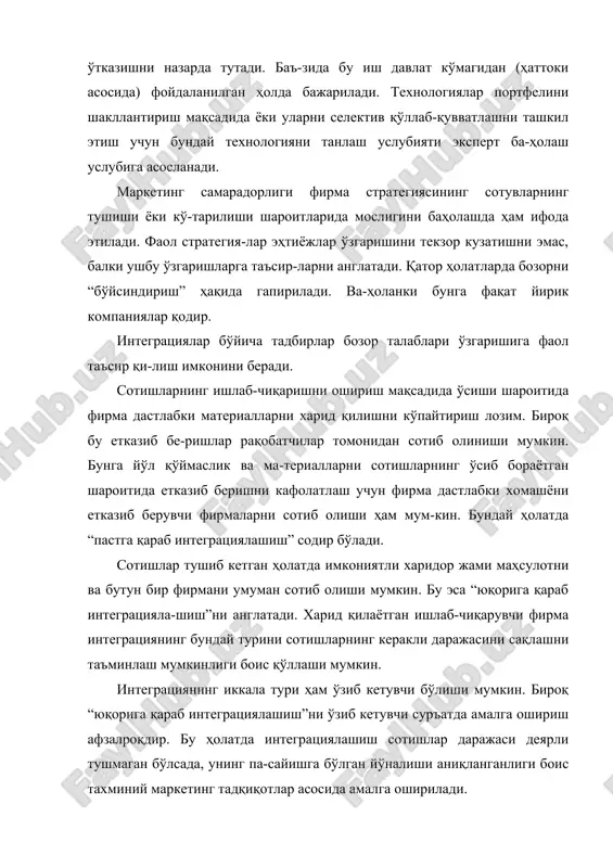 қилишни кўпайтириш лозим. бироқ бу етказиб бе-ришлар рақобатчилар томонидан сотиб олиниши мумкин. бунга йўл қўймаслик ва ма-териалларни сотишларнинг ўсиб бораётган шароитида етказиб беришни кафолатлаш учун фирма дастлабки хомашёни етказиб берувчи фирмаларни сотиб олиши ҳам мум-кин. бундай ҳолатда “пастга қараб интеграциялашиш” содир бўлади. сотишлар тушиб кетган ҳолатда имкониятли харидор жами маҳсулотни ва бутун бир фирмани умуман сотиб олиши мумкин. бу эса “юқорига қараб интеграцияла-шиш”ни англатади. харид қилаётган ишлаб-чиқарувчи фирма интеграциянинг бундай турини сотишларнинг керакли даражасини сақлашни таъминлаш мумкинлиги боис қўллаши мумкин. интеграциянинг иккала тури ҳам ўзиб кетувчи бўлиши мумкин. бироқ “юқорига қараб интеграциялашиш”ни ўзиб кетувчи суръатда амалга ошириш афзалроқдир. бу ҳолатда интеграциялашиш сотишлар даражаси деярли тушмаган бўлсада, унинг па-сайишга бўлган йўналиши аниқланганлиги боис тахминий маркетинг тадқиқотлар асосида амалга оширилади. ва ниҳоят, икки ёки ундан ортиқ бир хил йўналтирилган, битта ёки бир-бирига яқин маҳсулотни ишлаб-чиқарадиган фирмани бирлаштириш натижаси “горизонтал интеграциялашиш” ҳисобланади. горизонтал интеграциялашиш умумий бўлган ре-сурслардан фойдаланишни яхшилаш, буюртмаларни мақсадга мувофиқ тарзда …