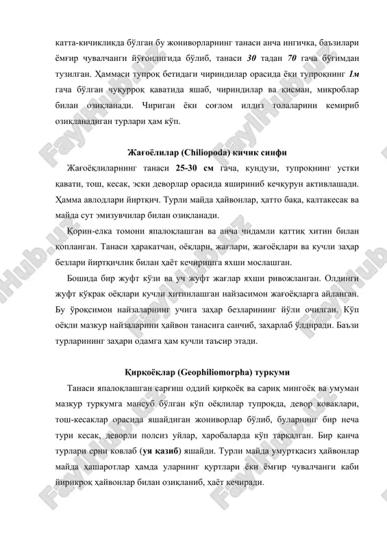 ош (6 бўғимни қўшилиб кетишидан ривожланган) уч бўғимли кўкрак ва 8-12 бўғимдан тузилган қоринчадан таркиб топган. лекин, тананинг мазкур қисмлари турли ҳашаротларда турлича шаклда ва турлича катта-кичикликда тузилган. бошдаги органлардан бир жуфт мўйлов тери сезув ва ҳид сезув органи ҳисобланади, у турлича узунликда ва турлича шаклда тузилган. жағ ва лаблар (оғиз аппарати) оғиз атрофидаги уч жуфт оёқларнинг ўзгаришидан ва оғиз устидаги битта ўсимтадан етишган. ҳамма ҳашаротларнинг оғиз органлари тўрт хил: яъни кавшовчи, кавшовчи-яловчи, санчувчи-сўрувчи ҳамда сўрувчи ёки хартумча типда тузилган. кавшовчи типидаги жағ ва лаблар қадимги (дастлабки) ҳашаротларда тарқалган бўлиб, ҳозир у қаттиқ нарсалар билан ва йиртқичлик билан озиқланадиган ҳашаротлар (сувараклар, термитлар, бузоқбошлар, бешиктебрат, сўзанаклар, қўнғизлар ҳамда деярли ҳамма ҳашоратларнинг личинкалик даврида) сақланиб қолган. бошқа типлардаги оғиз органларинин ҳаммаси мазкур асосий кавшовчи типнинг турлича ўзгариши натижасида ривожланган. кавшовчи-яловчи типдаги оғиз органи, асосан, гул шарбати ва бошқа қуюқ-суюқ шарбат (асал, қиём) ни сўриб (ялаб), озиқланишга мослашган. лекин кавшовчи устки жағ ўзгармасдан …