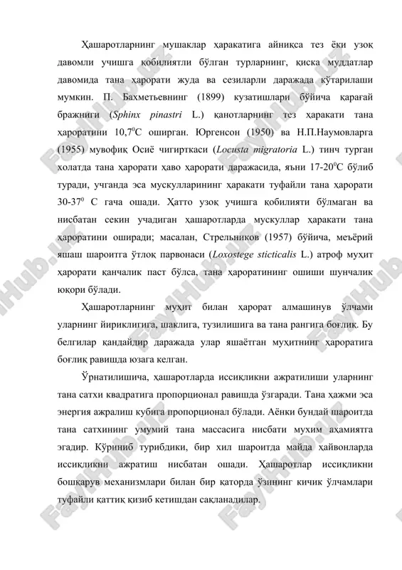 а, айниқса ғумбакдан чиққан ва турли ҳарорат режимида ўстирилган капалакларнинг рангига таъсири ҳақида маълумотлар жуда ҳам кўп (прохнов ва б.қ., 1927). масалан, хенке (1924) аскар қандала (pyrrhocoris apterus l.) қорамтир пигментларнинг ривожланиш шароитларни батафсил ўрганиб, қайд қилишича, ҳашарот рангига ҳароратнинг таъсири метаболизмнинг ўзгариши билан боғлиқдир. бу борада фикрлар таҳминлар илгари ҳам билдирилган эди (бахметьев, 1907). қайд қилинганидек, ҳарорат фақат ҳашаротларнинг тери қопламасининг рангига таъсир қилмасдан, балки улар гемолимфасининг пигментациясига ҳам таъсир қилилади (девяти, 1912, 1913; аккерман, 1926). албатта, диморф ҳашаротларда муҳитга мосланиш ҳусусиятлари ранги, катта-кичиклиги, ва баъзи физиологик жараёнлари фақат ҳароратгагина эмас, балки қатор бошқа омилларга ҳам боғлиқ. масалан, европада тарқалган капалаклар araschnia levanapropsa l. биринчи баҳордаги насли сариқ қанотли, иккинчи ёзги насли эса қора қанотли. илгари мазкур иккала насл ҳаттоки капалакларнинг икккита тури деб ҳисобланган. биринчи насли vanessa levana l., иккинчи насли эса v. prorsa l. деб номланар эди. кейинчалик махсус тажрибалар ёрдамида кўрсатилишича (зюферт, 1924,1927), мабодо мазкур капалак …