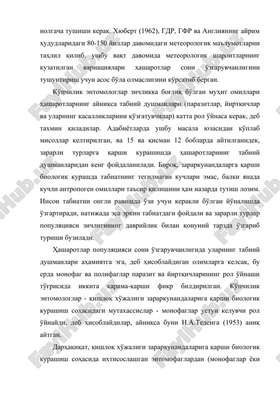 ари қулайлигича қолиши мумкин, аммо асосан зичликдан тўғри функция ҳисобланадиган эндоген омиллар таъсирида зичлик энг юқори даражага етганида уларнинг сони катастрофик пасаяди ва кейин қайтадан кўтарилади. кўпайиб кетиш назариясининг бир мунча ўзгарган кўринишини асосан дэвидсон, андрюарса (1948) ва соломон (1949)лар ривожлантирган муҳит сиғими назарияси бўлиб, унда ҳам ишонч билан яшаш воситалари чекланган, деб ҳисобланади, бироқ биринчи ўринга эндоген омиллар эмас, балки бундай шароитларда популяция зичлигининг бўлиши мумкин бўлган энг юқори нуқтасидан ортиши натижасида ҳаддан ташқари кўпайиб кетган зотларнинг яшай олмаслиги қўйилади. ўша ёки бошқа турда популяция зичлиги ҳаётий ресурслар йиғиндиси билан чекланиши юзасидан бир қатор тадқиқотлар олиб борилган ва буни одатда турларнинг ичида ёки турлараро рақобат билан боғлашади (головянко, 1926; ильинский, 1928; никольсон, 1954, 1958; кэрн, 1956; фуллер, 1934; солт, 1932; уллиетт, 1950 ва б.қ.). керн гўнг қўнғизи aphodius howitti норе. мисолида гўнгқўнғиз личинкаси мўл бўлганида унинг яшовчанлиги пасайишини кўрсатиб берган. фуллер (1934) ўлган қўйни ерга кўмилганидан 2 кун ўтгандан …