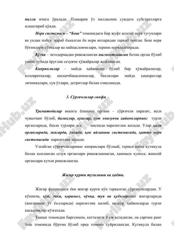 ралиқ хўжайин моллюска танасига ўтади. меротсидий моллюскани жигарига боради ва озиқланиб киприклари ёъқолади ва споратсиста (киприксиз) 2 чи личинкага айланади. споратсист танасида бир қанча тухумлар етилади ва партеногенез ривожланиб ҳар бир споратсистдан 15-20 тадан 3 чи личинкалар редиялар етилади. редиялардан мураккаброқ ривожланган – 4 чи личинка тсеркария етишади. улар етилиб моллюскани жигар бўшлиғига, ундан бўшлиқдаги сувга ва ташқи сув ҳавзасига чиқади. сузиб юриб сув ўсимликларга етишади ва думи ёъқолиб метатсеркарийга айланади, тсиста (қобиққа) ўралади ва сув, озиқа орқали хўжайинига ўтади. жигар қурти билан касалланиш фатсиолоз деб аталади. бу касаллик чорва молларига катта зарар келтиради. бундан ташқари гигант жигар қурти, ёввойи наштарсимон икки оғизли, мушук икки оғизлиси, жигар қурти чорва ва ёввойи ҳайвонлар жигарида қон икки оғизлиси (одамнинг қонида – бўйрак ва ичак веналарида) учрайди ва хавфли касалликларни келтириб чиқаради. бу касалликларни тарқатувчилар сув ҳайвонлари ва чувалчангларни асосий ҳўжайинлари ҳисобланади. шунинг учун гигиэна қоидаларига амал қилиш доимо талаб этилади. 4. кўп …