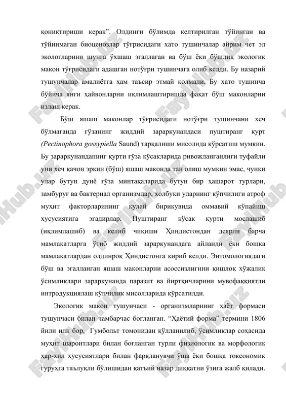 ҳит шароитида яшовчи турлар, уларга хос маълум бир морфологик мосланувчанлик белгиларга эга бўлади. турнинг ҳаётий формаси - бу тарихий юзага келган комплекс, унинг биологик, физиологик ва морфологик ҳусусиятлари муҳит таъсир реакциясига маълум ҳолда боғланган. модомики, турли ҳашарот турларининг ташқи муҳитга нисбатан эҳтиёжи ҳаддан ташқари турли характердаги ва улар ишғол қиладиган яшаш маконлар жуда турли-туман, ҳашаротлар орасида кўпдан-кўп ва турли туман хаётий формалари учрайди. турли туман ҳашаротлар ҳаётий формалари категорияларига қуйидагилар киради. 1.геобионтлар - тупроқда ҳаёт кечирувчилар, улар бир мунча кичик гуруҳларга бўлиниши мумкин: а) ризобионтлар -ўсимликлар илдиз системаси билан боғлиқ бўлган ҳашаротлар: илдиз битлари, айрим узунбурун (сurculionidae) қўнғизлар личинкалари, ва тилла қўнғизлар (buprestidae) х.к.; б) сапробионтлар - чириётган органик қолдиқларда яшовчилар: тилла қўнғизлар (cetoniini) личинкалари, кўпчилик иккиқанотлилар ва б.қ.; в) сирфетобионтлар ёки копробионтлар – гўнгда яшовчилар, жумладан гўнгни личинкалар озиқаси учун ғамловчи гўнг қўнғизлар (coprini); г) ботробионтлар – инда яшовчилар, масалан кескурлар (lethrini) қўнғизлари тайёрлаган озиқа билан озиқланадиган личинкалар, қисман …