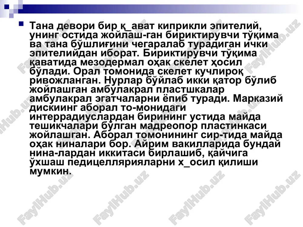 зилган. жинсий безлари шингилсимон шаклда нурлар-нинг асосида жойлашган. безларнинг йўли нурларнинг оралиғига очи-лади. жинсий ҳужайралари сувга чикарилади. тухум хужайраси сувда уруғланади. ривожланиши. тухум ҳужайраси тўлиқ. бир текис бўлиниб, кип-риклар билан қопланган бластулани ҳосил қилади. бластуланинг пастки қутби ботиб кириши туфайли эндодермал ўрта ичак ҳ^осил бўлади ва бластула гаструлага айланади. мезодерма эса эндодермал ўрта ичак ҳужайраларининг бластоцелга кўчиши (иммиграция) туфайли келиб чикади. ичакнинг юқори берк учки қисми ажралиб чиқиб, целомни ҳ_осил қилади. гаструла сиртқи каватининг бир кисмини ботиб кириши натижасида оддинги ичак ҳосил бўлади. гаструла бла-стопори (бирламчи оғиз) орка чиқарув тешигига айланади ёки орка чиқарув тешиги бластопор ўрнида пайдо бўлади. иккиламчи оғиэ тешиги эктодерма каватининг ботиб кириши натижасида келиб чика­ди. ана шунинг учун нинатерилилар иккиламчи оғизли ҳайвонлар (deuterostomata) группасига киритилади. шундан сўнг орқа чиқа-рув тешиги қорин томонга силжийди ва личинка икки ёнлама сим­метрияли бўлиб қолади. личинканинг киприклар чамбари факат оғиз атрофида сакланиб қолади. бу даврда личинка диплеерула дейилади, ҳамма нинатерилиларнинг тухумидан …