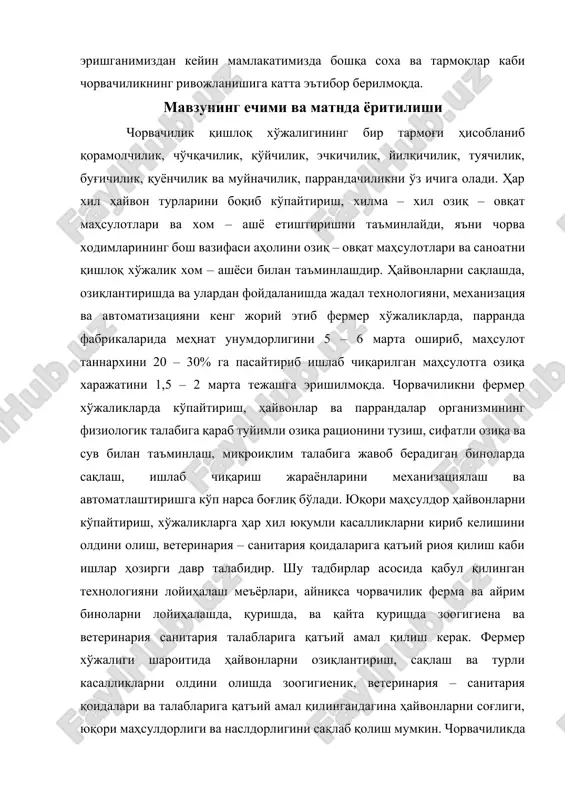 ишлар вазирлиги соҳасида, ер ости конларида ишчи кучи сифатида фойдаланилади ва маҳсулот олинади. статистик маълумотларга қараганда иккинчи жаҳон урушигача дунёда 90 млн от бўлган. 2012 йилга келиб ўзбекистонда 195,1 минг бош от мавжуд бўлган. отларни сақлаш усуллари - отлар икки хил усулда яъни отхона ва яйлов-уюр усулида сақланади. отлар отхоналарда алоҳида ёки гуруҳ қилиб боқилади. тойлар гуруҳ ҳолида секцияларда сақланади. ҳар бир секцияда 20 бошгача той (1,5 ёшгача) ёки 100 бошгача катта ёшдаги отлар бўлади. биялар турадиган отхонада туғиши учун алоҳида жой жиҳозланади. якка турган отлар учун 600 м2, тойлар учун 400 м2 ва бошқа гуруҳдаги отлар учун 200 м2 жой яйратиш учун ажратилади. ишчи отлар отхонада алоҳида ажратилмай, балки отларни тозалаш ва қараш учун ташқарида боғлаш жойлари қилинади. отчилик фермалари учун тлм 9-83 бўлиб, хўжаликлар йўналишига қараб; наслчилик, ишчи ва товар фермаларига бўлинади. наслчилик хўжаликларида отхоналар 20, 40, 60, 80, ва 120 бош бияга мўлжалаб қурилади. яйловда эса 100, …