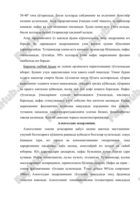 буюрилади. бўғимоёқлилар чаққанда биринчи ёрдам кўрсатиш. чаён чаққанда кузатиладиган белгилар. ҳозирги вақтда чаёнларнинг 500 га яқин тури мавжуд бўлиб, бизнинг мамлакатимизда 12 тури учрайди. чаён чаққанда асоратлари унинг турига, зарарланганнинг ёшига, индивидуал сезгирлигига, чақиш ўрнига боғлиқ катта ҳажмдаги чаёнларнинг чақиши ва бошни, юз ва бўйинни чаққанда ҳаёт учун хавфли ҳисобланади. чаён заҳри марказий нерв ва юрак-томир системасига токсик таъсир кўрсатади.чаққан жода кучли оғриқ сезилади. тўқималарнинг шиши кузатилади. терида тиниқ суюқликка тўлган пуфакчалар пайдо бўлади. юрак уриши тезлашади, тана ҳарорати кўтарилади. бош оғриғи, қайд қилиш, уйқучанлик, эт увишиши, ҳолсизлик кузатилади. кейинчалик тутқаноқлар, қўл-оёқлар мускулларининг тортишиши пайдо бўлади, муздек тер билан қопланади, юрак ритми бузилади. баъзан зарарланганнинг умумий аҳволи вақтинчалик яхшиланади, кейин оғирлашади. оғир ҳолларда тўсатдан нафас тўхтаб қолиши кузатилади. қорақурт чаққанда кузатиладиган белгилар. ўрта осиёда, қримда, кавказда кўп учрайди. қорақурт кечки вақтларда фаоллиги ортади, лекин кундуз кунлари ҳам чақиши мумкин. унинг заҳари ўта хавфли илонларнинг заҳаридан 15 марта кучли бўлиб, от …