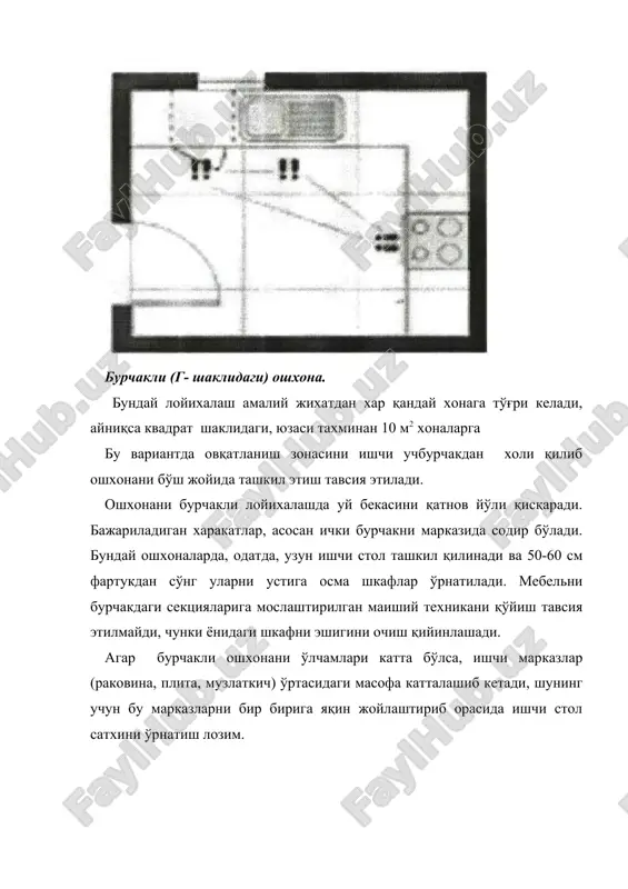 , ишчи стол тагига сочиқ, қошиқ, вилка, пичоқлар қўядиган тортмалар ўрнатиш яхши натижа беради. · плитани хонани бурчагига ёки эшикка тақаб қўйиш тавсия этилмайди, чунки девор тезда ифлосланиб қолади. девор ва плита орасига эни камида 15см бўлган тумба қўйса яхши бўлади. · плита дераза пардаларидан камида 30см нарида жойлашиши зарур. · плита икки ён томонида яхшиси 40 см эркин ишчи сатх қолдирилгани маъкул. ишчи стол сатхидан осма шкафларгача тахминан 50-70 см олиш зарур, буни фартук деб аталади. газ плитадан 70-75 см, электр плитадан 75-80 см юқорида дудмўри зонти жойлаштирилади. мана шу масофаларда дудмўрини ишлаши самарали бўлади. агарда плита хона бурчагига яқин бўлса у ерда тумба қўйиш тавсия этилмайди, чунки у духовка эшигини очишга халақит беради. духовка одам кўзи баландлигида (155-158см) жойлаштирилса ундан фойдаланиш анча осон (энгашиб қарашга тўгри келмайди), хамда болалар учун хавфсиз бўлади. плита билан музлаткични ёнма –ён қўйиш рухсат этилмайди. уларни орасида камида 15см бўлиши керак. музлатгични хона …