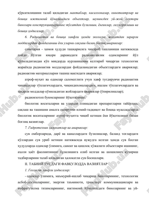 затиладиган ер ости силкинишлари ва ер усти тебранишлари. ер қобиғидаги сейсмик тўлқинлар тарқалаётган нуқтани зилзила гипоцентри дейилади. ер юзасининг гипоцентр устидаги жойи эпицентр дейилади. зилзила кучи 12 балли сейсмик шкала (мsк-64) билан ўлчанади. зилзиланинг энергетик таснифи учун магнитудадан фойдаланилади. зилзила шартли равишда кучсиз (1-4 балл), кучли (5-7 балл) ва вайроналик келтирувчи (8 ва ундан ортиқ балл) силкинишларга бўлинади. зилзиланинг 4 та тури мавжуд: тектоник, вулқон, денудацион ва антропоген. тектоник зилзилалар барча ер силкинишларининг 80-85% ни ташкил этади. - одамлар ўлимига олиб келган ёки олиб келиши мумкин бўлган ва хавфли ҳудуддан одамларни вақтинча кўчиришни ёки хавфсиз жойларга доимий яшаш учун кўчиришни талаб қилувчи ер кўчишлари, тоғ ўпирилишлари ва бошқа хавфли геологик ҳодисалар. кўчки - тоғ ва жар ёнбағирларидан, денгиз, кўл ва дарёларнинг тик қирғоқларидан тупроқ ва тоғ жинсларининг оғирлик кучи остида пастга силжиши. цунами - асосан сув ости силкинишлари вақтида денгиз туби катта майдонларининг пастга ёки юқорига силжиши натижасида юзага келадиган, …