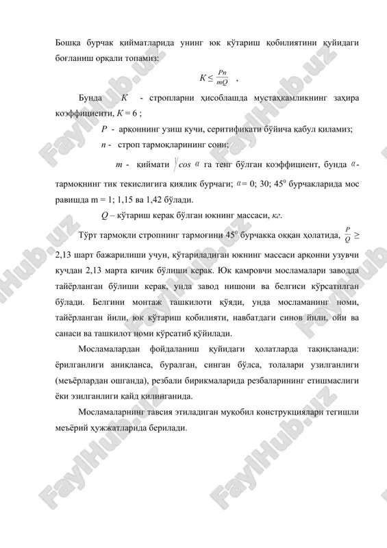 арқон ва юк қамровчи қурилмалардан фойдаланишда хавфсизлик чоралари - Page 5
