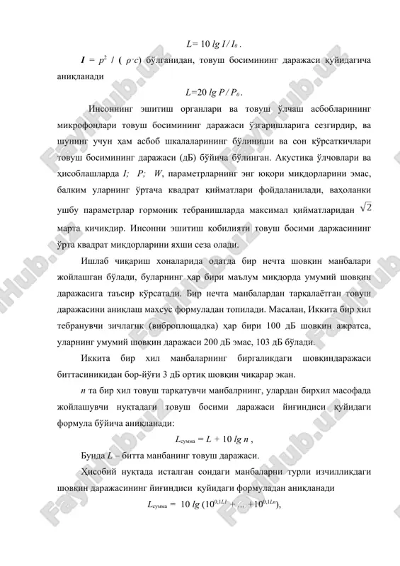 20000 гц дан юқори (ультратовуш) миқдорларини инсон эшитмасада, табиатан улар мавжуд ва инсон организмига махсус физиологик таъсир этади. шу нарса аниқланганки, шовқиннинг узоқ муддатли таъсири натижасида, организмда салбий ўзгаришлар намоён бўлади. шоқиннинг объектив таъсири қон босимининг ошиши, пульснинг ва нафас олишнинг тезлашиши, эшитишнинг пасайиши, диққатнинг сусайиши, ҳаракатлар йўналишларининг ўзгариши, ва иш қобилиятининг пасайишида кўринади. субъектив таъсирида эса бош оғриғи, бош айланиши, уйқусизлик, умумий кам қувватлилик кузатилади. шовқин таъсиридан организмдаги комплекс ўзгаришларнинг содир бўлиши ҳодисасини медицина ходимлари “шовқин касаллиги” деб қарамоқдалар. тиббий-физиологик изланишлар кўрсатадики, масалан, мураккаб ишларни хонада бажаришда, шовқин даражаси 70 дба бўлгандаги меҳнат унумдорлигига нисбатан, 80...90 дб миқдордаги шовқин даражасида ишчилар ўртача 20 % ортиқ жисмоний ва асабий зўриқишлар сарфлайди. шовқинни 6...10 дба миқдорга камайтириш, ўртача меҳнат унумдорлигини 10...12 % оширади. юқори даражадаги шовқинли ишларга киришда ишчилар отоларинголог, невропотолог, терапевтлар иштирокидаги тиббий комиссиядан ўтишлари керак. шовқинли цехларда ишчиларни даврий кўрикдан ўтказиш муддатлари қуйидагича белгиланган: ҳар қандай октава оралиғидаги шовқинни …