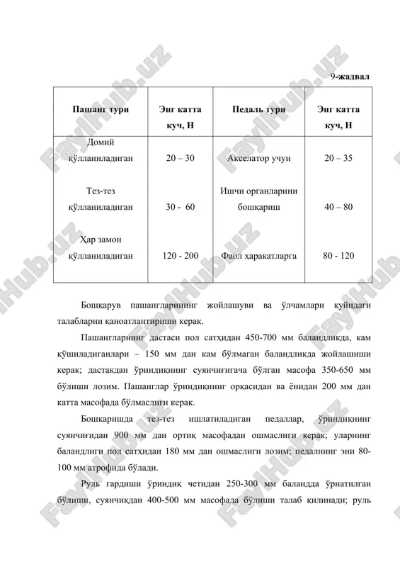 орлари ёки унинг логоифмик миқдори билан баҳоланади, см/с ва дб бирликларида ўлчанади. кабина поли ва ўриндиқлар амплитудаси ва титраш тезлигининг йўл қўярли қийматлари, титрашнинг частотасига боғлиқ. частотанинг ўсиши титрашнинг йўл қўярли кўрсаткичларини пасайтиради. тирашнинг йўл қўярли кўрсаткичлари санитар меъёрларида белгиланган. титраш тезлигининг чегаравий йўл қўярли даражаси, дб ларда, ва уларга мос келувчи амплитудалари, см/с ларда, октава оралиғидаги ўртача геометрик ва чегаравий частоталари учун қуйида келтирилган. машинист қўлига узатиладиган, титраш тезлигининг даражаси, 16 гц частотали оралиқларда- 120 дб; 32 гц оралиғида -117 дб; 63 гц оралиғида- 114 дб, ҳамда 2000 гц да эса -99 дб ни ташкил этади. иш ўрнининг титраши 11 гц дан кичик частоталари учун титрашнинг силжиши бўйича, 11 гц дан катта ҳолатларда – титраш тезлиги бўйича меъёрланади. титрашни силжишининг йўл қўярли даражаси 0,6 дан 0,035 мм оралиғида ўзгаради. титрашни силжишининг йўл қўярли даражаси октава оралиқларининг 16, 32, ва 63 қийматларида, мос равишда 0,35; 0,22 ва 0,27 см/с ларни …