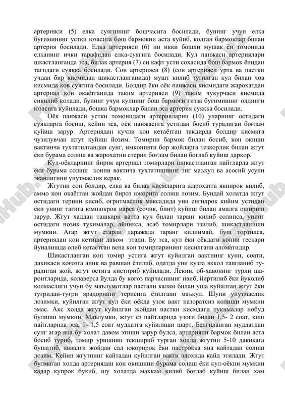 ikayotgan konni vaktincha tuxtatish uchun rezina jgut yoki burama solish, kul yoki oyokni imkoni boricha kattikrok bukilgan xolatda bog'lash, arteriyaning shikastlangan joyidan biroz yukori kismini barmoklar bilan bosish maksadga muvofikdir. uyku arteriyasi jaroxatning kuyi kismidan shu atrofdagi unga yakinrok, kattik jism, ya'ni suyakka barmok bilan asta bosiladi. umuman, arteriyalarni barmok bilan uning yonidagi yoki ustidagi biror suyakka bosib turish kon okishini vaktincha tuxtatishning eng kulay va osok tezkor usullaridan biri xisoblanadi. boshdagi jaroxatdan kon ketayotganida chakka arteriyasya (1) bosh barmok bilan kulok suprasining old tomonidagi chakka suyagiga bosiladi. yuzdagi ja-roxatlardan kon ketayotganida paetki jag arteriyasi (2) jag' burchagiga bosiladi. umumiy uyku arteriyasi (3) buyinning oldingi yuzasida xikildokning yon tomonidan umurtka pog'onasi suyaklariga bosiladi. avval bu bog'lam tagidan shikastlangan arteriya ustiga pishik kilib uralgan bint, salfetka yoxud paxta kuyiladi. elka bug'imi, elkaning yukoridagi uchdan bir kismi yoki kultikosti chukurchasidagi jaroxatdan shikastlangan umrov osti arteriyasi (4) umrov us-tidagi chukurchada 1-kovurg'aga bosiladi. elkaning …