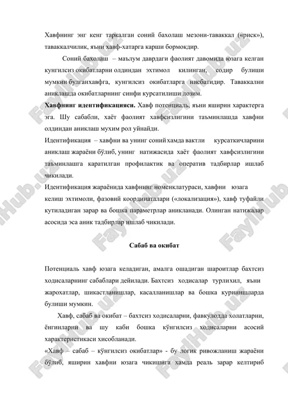 2 10 ∗ 6  ∗ 2 10 4 n 10 10 бу ерда n – 1 йилда ишлаб чикаришда халок бўлган ишчилар сони; n – умумий ишчилар сони. 2-мисол. мамлакатда хар йили турли хил хавфлар таъсирида табиий ўлимдан ташкари 2,38 мингга якин киши халок бўлади. мамлакатдаги ахоли сонини 24 млн. киши деб кабул килинса, мамлакат ахолисининг турли хил хавфлар таъсиридан халок бўлиш таваккалчилигини аникланг. ∗ 3 rмам 2,38 10 ∗ 7 10−4 2,4 10 таваккалчилик, хавф турига боглик холда индивидуал ва сосиал турларига бўлинади. индивидуаль таваккалчилик битта шахисга каратилган хавфни, социал (аникроги-грухий) тавакалчилик эса,бир гурух кишиларга таъсир этувчи хавфни характерлайди. фаолият вактида таваккалчилик, яъни хавфга карши бориш ва фаолият натижасида бажарилган иш (фойда) ни таккослашда кўпгина мутахасислар инсон хаётининг молиявий ўлчовини кўлашни таклиф этишда. албатта, бу таклиф барча мутахассислар томондан кувватланмаган. лекин, агар савол «инсон хаётини саклаб колиш учун канча маблаг сарфлаш керак?» деб кўйилса,бу таклиф тўгри хисобланади. айрим …