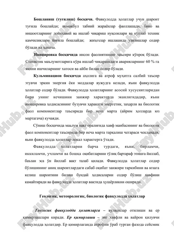 умкин. 4 балли ер қимирлашни бино ичида ўтирган кўпчилик одамлар сезади. ер қимирлаши 5 балл бўлганда поллар ва оралиқ тўсиқлар ғичирлайди; ойналарни зириллаши, очиқ дераза ва эшикларни ҳаракатланиши, оқмайдиган сув юзасида кичик тўлқин ҳосил бўлиши кузатилади, атрофдаги буюмларни силкиниши сезиларли бўлади. 6 балли ер қимирлаши кўпчилик биноларни енгил шикастланиши, бир каватли ғиштли, тошли ва пахсали уйларда етарлича бузилишлар кузатилади. нам ердларда 1 см кенгликдаги ёриклар пайдо бўлади. хонадаги осилган нарсалар силкинади, баъзан китоб жавонидан китоблар, шкафлардаги идишлар қулайди, енгил мебеллар жойидан сурилади, юраётган одамларни мувозанати бузилади. ер қимирлаши 7 балл бўлганда бинолар сезиларли даражада шикастланади, айрим ҳолларда улар бузилади. йўлларда ёриқлар ҳосил бўлади, қувурларга уланган жойидан дарз кетади, тошли тўсиқлар шикастланади. қуруқ ерда ингичка ёриқлар ҳосил бўлади, ер чўкишлари ва кўчкилари содир бўлиши мумкин. сувларнинг янги манбалари ҳосил бўлиб эсқилари йўқолади. хонадаги осилган буюмлар кучли силкинади, енгил мебеллар жойидан силжийди. одамлар қўшимча таянчлардан фойдаланмасдан ҳаракатлана олмайди. бунда хонадаги барча одамлар …