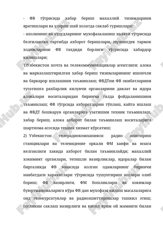 хисобланади, у фм бошлиги карори, штаб бошлиги кўрсатмаси ва алока бўйича юкори турувчи штабнинг топширигига асосан бошкарув пунктида ташкил этилади. алока ва хабар беришни ташкил этишга фм бошлиги масъул. алока ва хабар бериш тизимининг доимий таёргарлигини бевосита фм хабар бериш ва алока хизмати бошлиги таъминлайди. фм алока тизими муким, кўчма бошкарув пунктларининг алока узеллари базасида хамда алока тармогига таянган холда тинчлик даврида олдиндан ташкил этиб кўйилади. бошкарув пунктларининг алока узели - бу бошкаришни таъминлаш учун ишлатилган алока кучлари ва воситаларининг ташкилий техник бирлашмасидир. алока узеллари : муким (мухофаза килинган ва мухофаза килинмаган) хамда кўчма бўлади. муким алока узеллари республика, вилоят, шахар туман, вазирлик ва идораларнинг шахардаги ва шахардан ташкари зоналаридаги бошкарув пунктларидаги мухофаза иншоотларида жихозланади. кўчма алока узеллари автомобилларда, вертолётларда ва темир йўл вагонларида жихозланиб, мухим алока узеллари ишдан чиккан холда авария куткарув ишлари ўтказишда ва бошка вазифаларни бажаришда алокаларни таъминлаб туришга мўлжалланган. фм тизимида радио, радиорелье, симли ва сигнал …