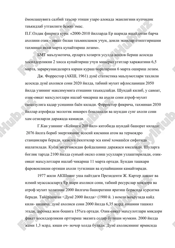 ан кенг фойдаланиш, синтетик-сунъий озик-овкатлар ишлаб чикариш кабилар мавжуд. хозирда ер шарининг 4,5 млрд. гектаридан кишлок хужаликда: обикор дехкончилик 1,5 млрд. га. ва яйлов сифатида 2,6 млрд. га фойдаланилади. олимлар кишлок хужаликдаги ер майдонлари куламини кенгайтирмай туриб янги нав ва xaйвон зотлари яратиш, дехкончилик маданиятини орттириш хисобига махсулдорликни 90%гa купайтиришни исботладилар. хозир тажриба далаларида гектарига 140 ц. бугдой ва шоли, 240 ц. маккажухори дони берадиган навлар яратилган. аммо, амалиётда ушбу экинлардан олинаётган хосилдорлик жуда паст (23, 39 ва 58 ц. ) . айникса, ривожланаётган мамлакатларда асосий дон экинлари — бурой, шоли ва маккажухоридан олинадиган хосилдорлик микдори ачинарли ахволда — 14, 21 ва 13 ц. африкада бошокли экинлар умумий хосилдорлиги — 9,4 ц.). акатгина агротехникани такомиллаштириш хисобига хосилдорликни бир неча марта орттириш мумкинлигини мутахассислар куп таъкидламокдалар. экин далаларига белгиланган меъёрда солинадиган угитлар ерлардан олинадиган ялпи хосилдорликни, тупрок унумдорлигини орттириши барчага маълум. хар гектар бугдойзорни 80 кг турли угитлар билан озиклантирилиши, хосилдорликни …